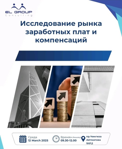 Исследование рынка труда, заработных плат и компенсаций