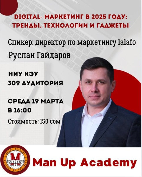 Digital-маркетинг 2025: тренды, технологии и гаджеты, которые изменят рынок! Эксклюзивный тренинг от директора по маркетингу lalafo