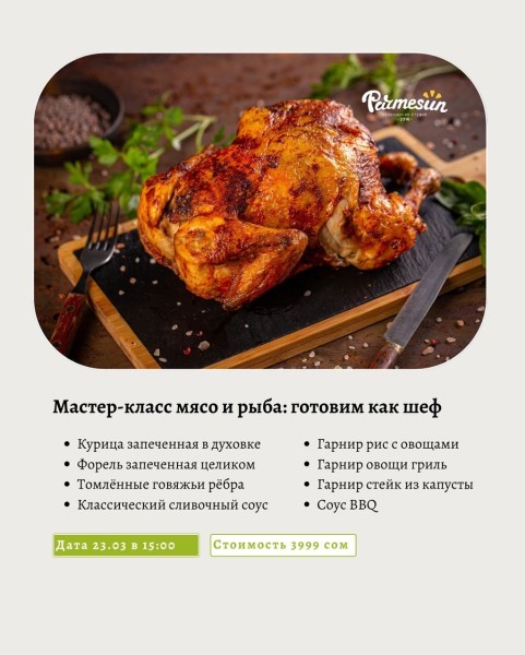 Мастер-класс мясо и рыба | Бишкек 23.03.2025