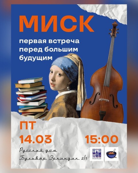Первая встреча МИСК в Бишкеке: искусство, книги, музыка