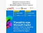 Вебинар: Кейсы применения Copilot в Office 365