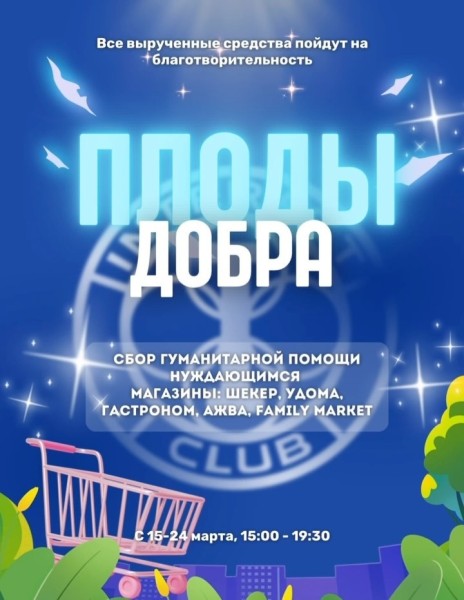 Ежегодная благотворительная акция «Плоды добра» | Бишкек 2025