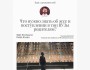 Курс для родителей: Поступление в топовые ВУЗы и роль мотивационного эссе