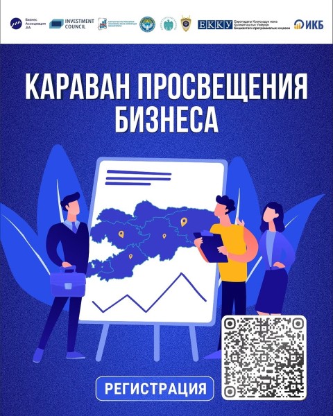 Караван просвещения бизнеса | Баткен 27.03.2025