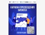 Караван просвещения бизнеса | Токмак 10.04.2025