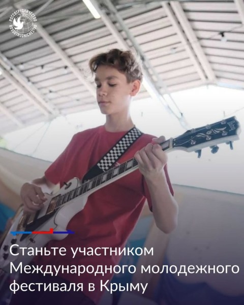 Международному фестивалю «Живи! Твори! Созидай!» в Крыму