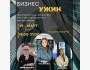 Бизнес-ужин для руководителей детских учреждений