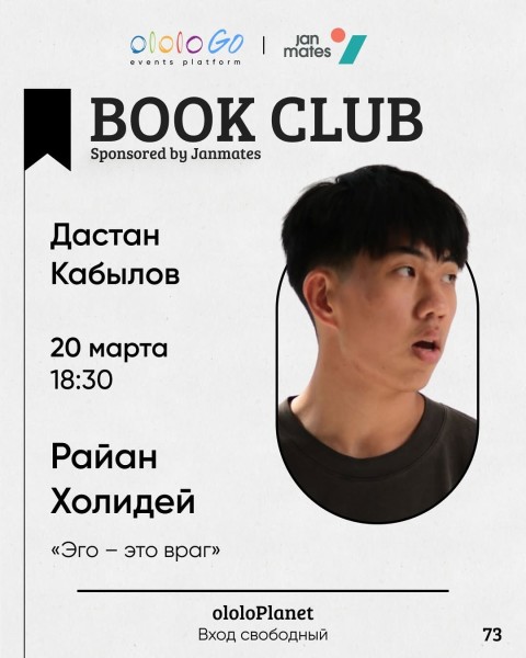 ololo BOOK CLUB: Эго – это враг