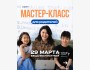 Бесплатный мастер-класс для детей и родителей:  Какие навыки нужны ребенку в 21 веке?