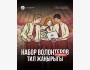 Набор волонтеров для проекта «Тил жаңырыгы» по сохранению культурного наследия Кыргызстана