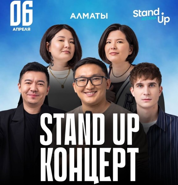 Стендап-концерт Stand Up Astana в Алматы