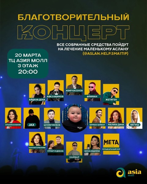 Благотворительный концерт в Азия Молл | Сбор средств Аслану