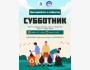 Экологический субботник с Тазалыком в Бишкеке