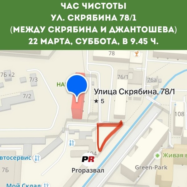 Час чистоты с розыгрышем призов к празднику Нооруз | 22.03.2025