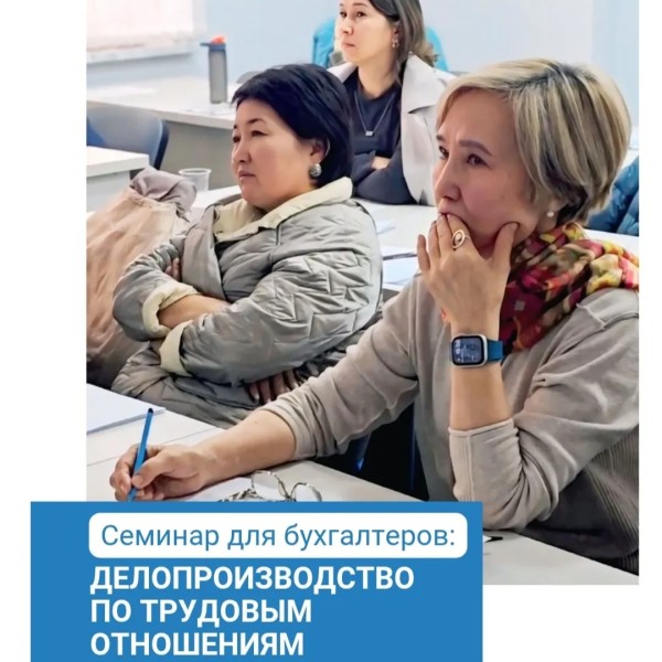 Семинар для бухгалтеров: «Делопроизводство по трудовым отношениям»