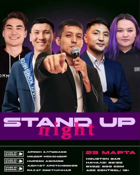 Stand UP: Night | Бишкек 23.03.25