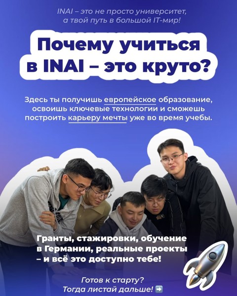 День открытых дверей INAI.KG!