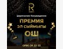 ЭЛ СЫЙМЫГЫ ГОРДОСТЬ НАРОДА – 2025