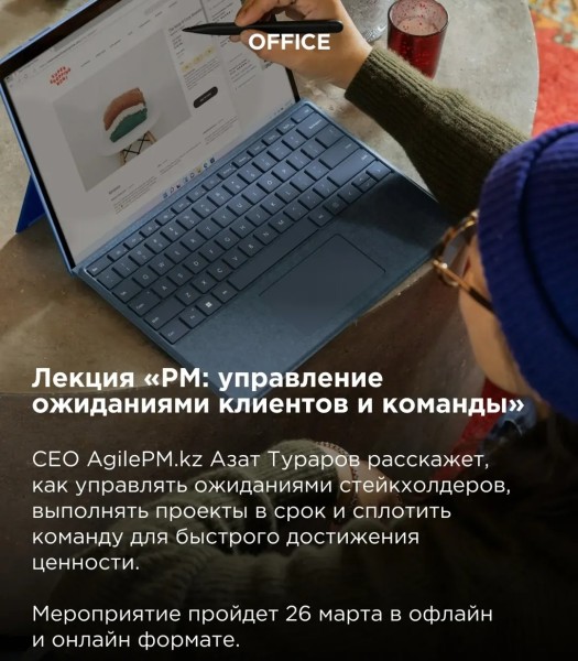  Лекция «РМ: управление ожиданиями клиентов и команды»
