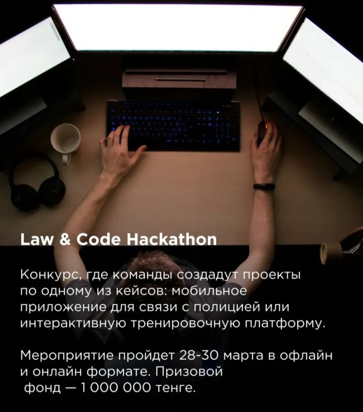  Law & Code хакатон