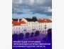 Презентация Программы переселения соотечественников в Калининградскую область