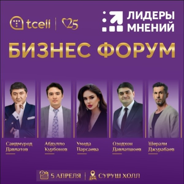 Бизнес-форум «Лидеры мнений 2025» в Душанбе