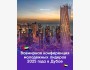 Всемирная конференция молодежных лидеров 2025: Строим будущее вместе!