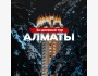 Двухдневный тур в Алматы из Бишкека | Выезд 12.04.2025 