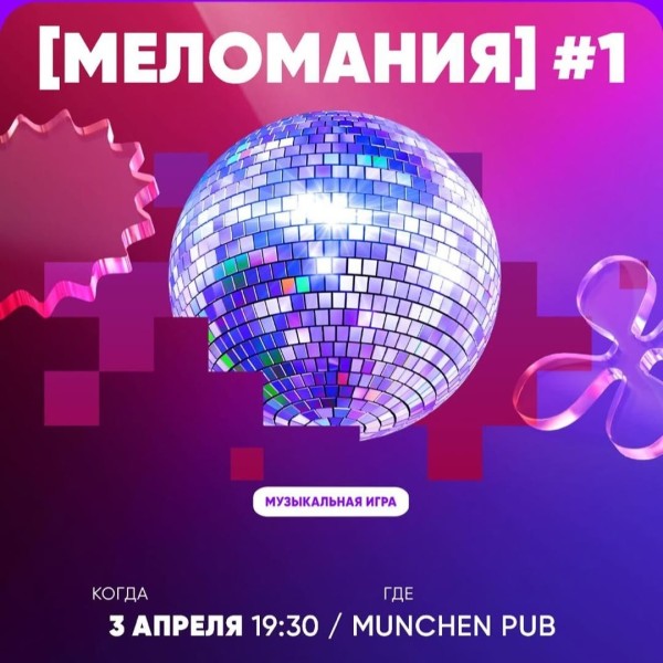  Меломания — новая музыкальная игра от Квиз, плиз!🎶