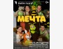 Сказка на подушках «Мечта» | Беби–театр для самых маленьких | Бишкек 27.04.25