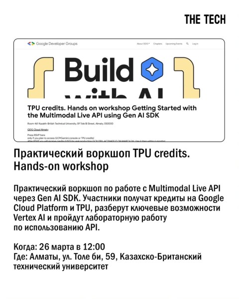 Практический воркшоп TPU credits. Hands-on workshop