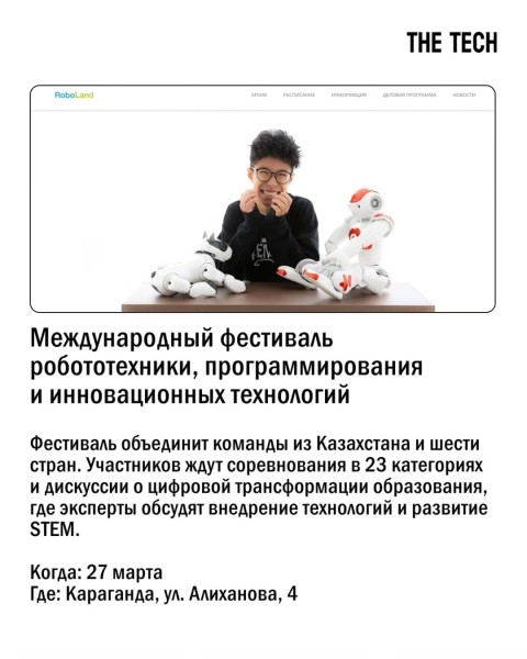 X Международный фестиваль робототехники, программирования и инновационных технологий «RoboLand 2025»
