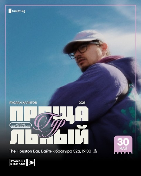 Прощальный тур  Руслана Халитова 2025 
