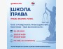 Гражданское право в действии: твои права – твои возможности | Бишкек 28.03.2025
