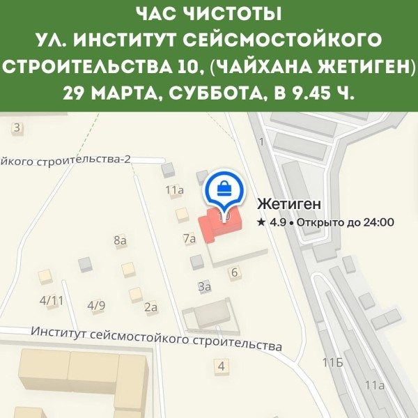 Час чистоты. Субботник возле чайханы Жетиген | Бишкек 29.03.25