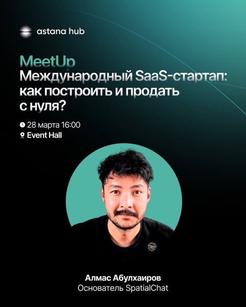 MeetUp: Международный SaaS-стартап: как построить и продать с нуля? | Алмас Абулхаиров