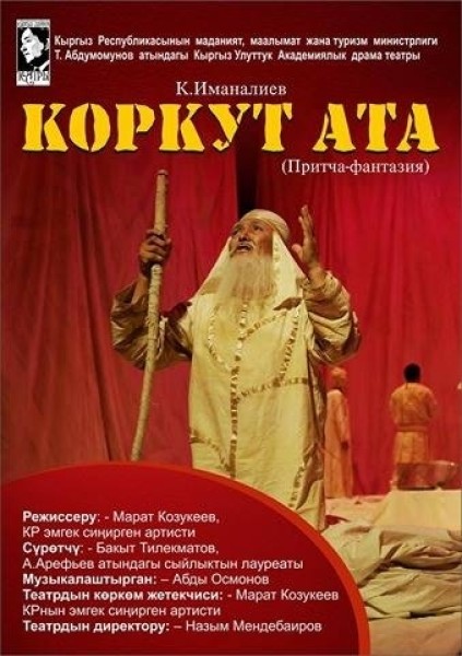 Притча-фантазия: "Коркур Ата"