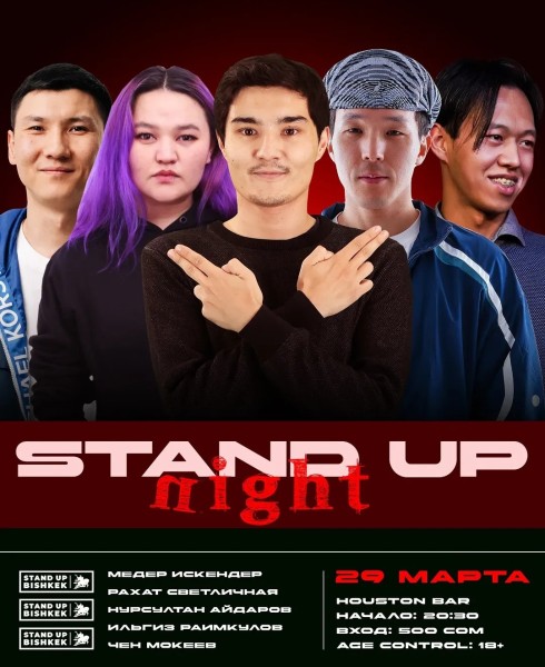 Stand Up: Night | Бишкек 29.03.2025
