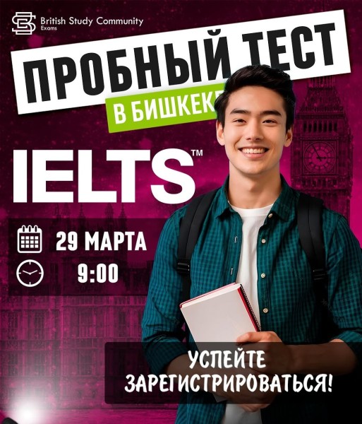 Пробный тест по английскому языку IELTS