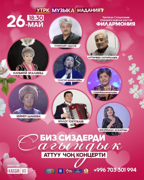 "Биз сиздерди сагындык" атту чон концерти