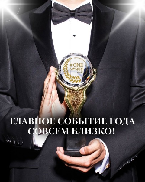 #ONE Magazin Awards 2024 | lX ежегодная бизнес-премия