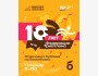 Федерация триатлона Кыргызской Республики отмечает 10 лет!