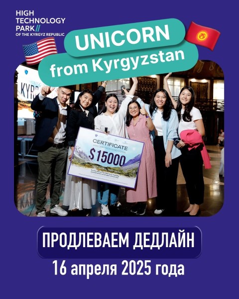5 недель в Кремниевой долине с “Unicorn from KG”