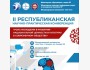 II Республиканская научно-практическая конференция для студентов бакалавриата и магистратуры