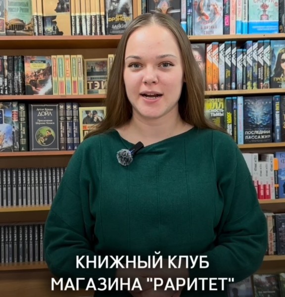 Книжный клуб «Раритет»: Погружение в мир литературы с уникальными обсуждениями