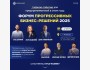 Форум прогрессивных бизнес-решений 2025 в Алматы!