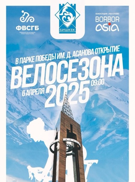 Открытие велосезона 2025 в Бишкеке