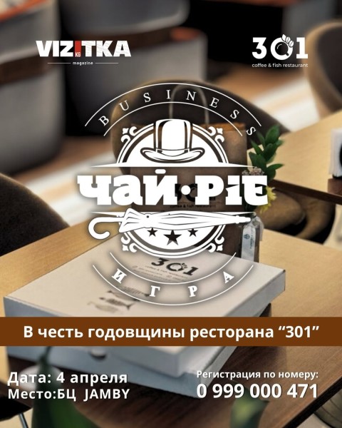 Чай-Pie: интеллектуальная игра для ума и нетворкинга! | Бишкек 04.04.2025