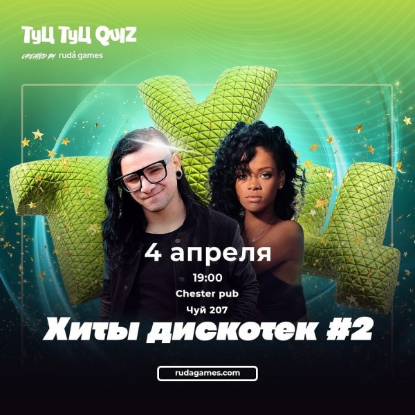 Туц-Туц Квиз «Хиты дискотек» | Бишкек 04.04.25