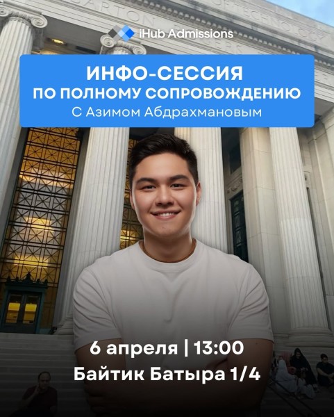 Инфо-сессия по Полному Сопровождению от iHub c Азимом Абдрахмановым